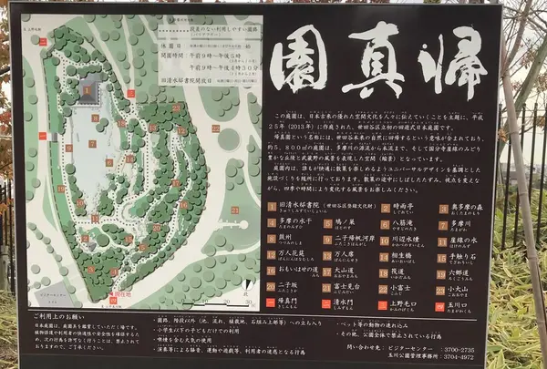 日本庭園「帰真園」