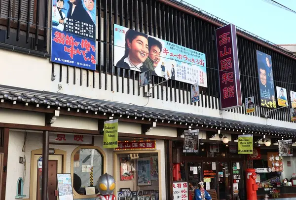 昭和30年代にタイムスリップ 高山昭和館の写真・動画_image_282692