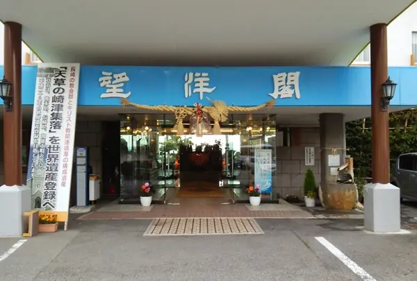 望洋閣