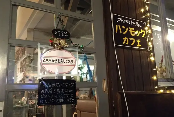 フィンランドの森 ハンモックカフェ