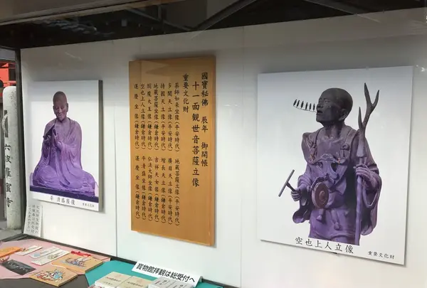 六波羅蜜寺
