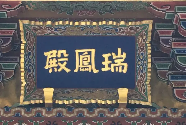 瑞鳳殿（仙台藩租伊達政宗公御廟）