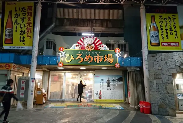 ひろめ市場