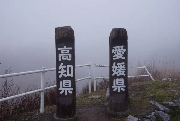四国カルスト