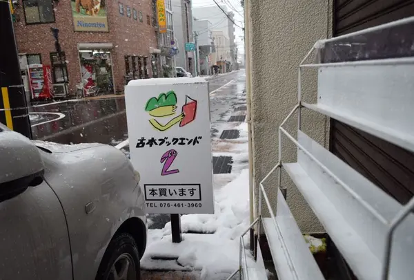 古本ブックエンド２
