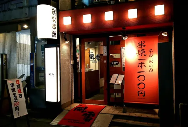 風雲東口店