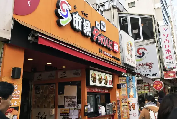 市場タッカルビ