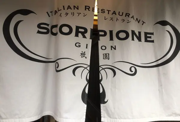 スコルピオーネ祇園