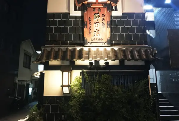 野田岩 麻布飯倉本店