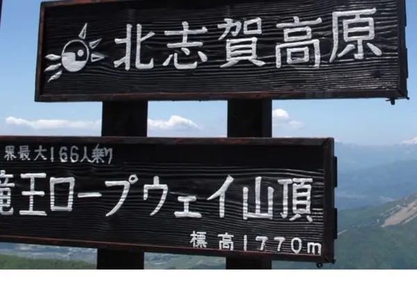 竜王ロープウェイ