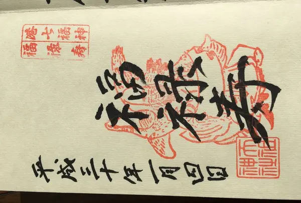 天祖神社の写真・動画_image_289519