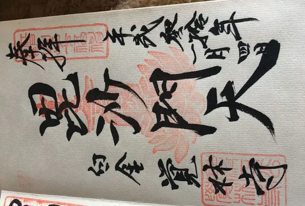 覚林寺（清正公様）