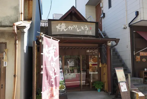 （株）焼かりんとう本舗の写真・動画_image_289926
