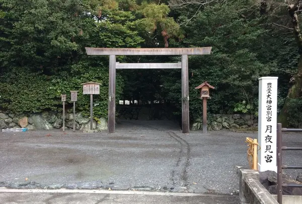 月夜見宮