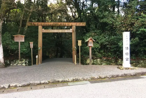 倭姫宮
