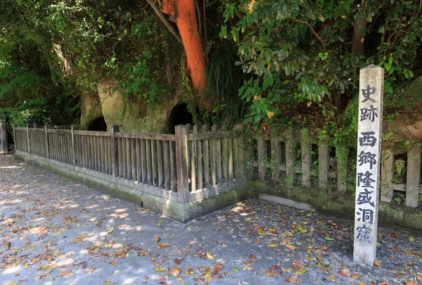 西郷洞窟