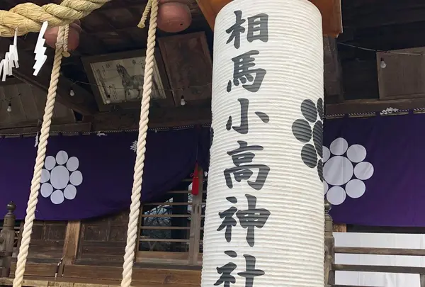 相馬小高神社