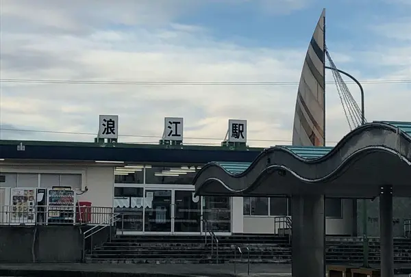 浪江町