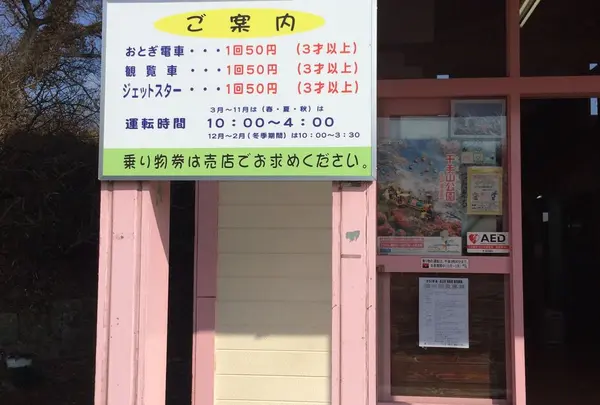 千手山公園(AMUSEMENT PARK “SENJUYAMA KOUEN”)