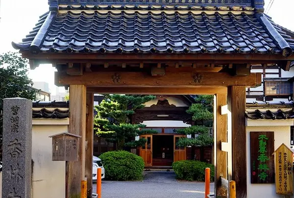 願掛け寺 香林寺