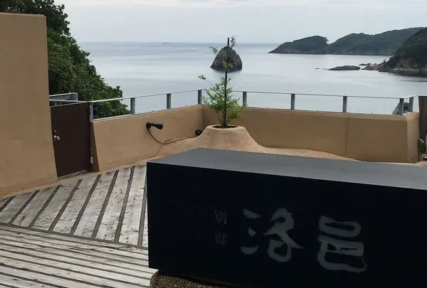 別邸洛邑の写真・動画_image_293498