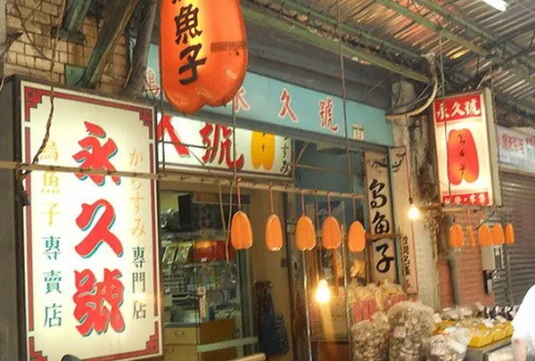 簡永久號實業有限公司