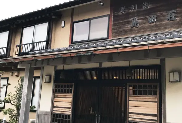 島田荘  http://www.shimadaso.com