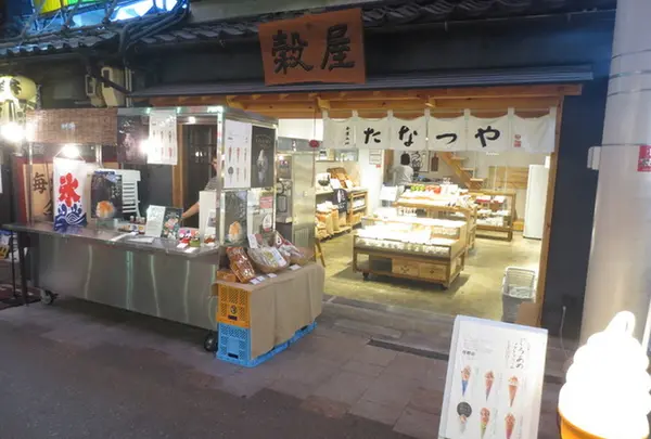 穀屋「たなつや」