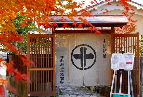 中村藤吉 平等院店