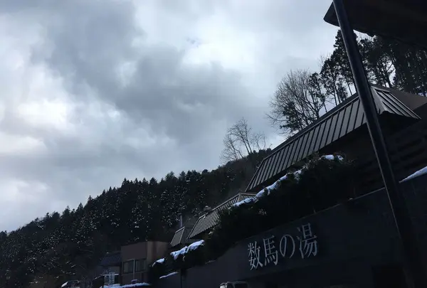 檜原温泉センター「数馬の湯」の写真・動画_image_295445