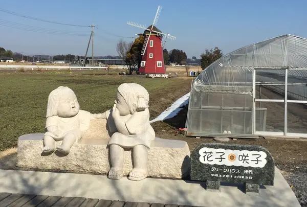 オランダ村