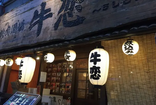 牛恋 新宿店の写真・動画_image_296017