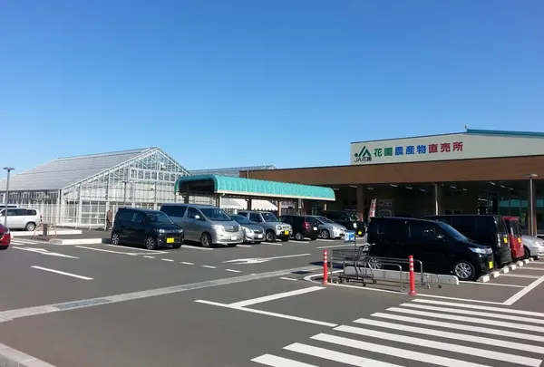 ＪＡ花園農産物直売所