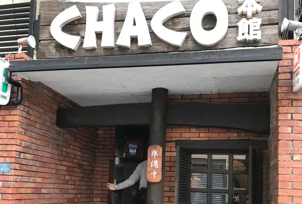ステーキハウス チャコオキナワ