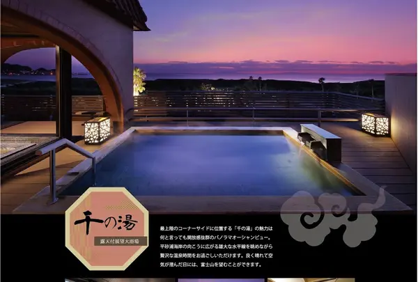たてやま温泉 千里の風