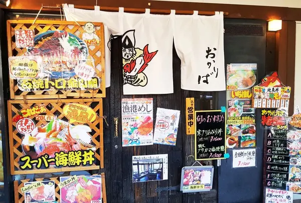 海鮮料理おかりば