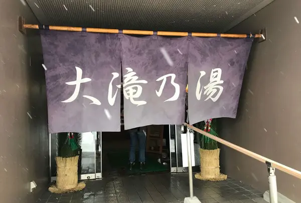 草津温泉 大滝乃湯の写真・動画_image_297857