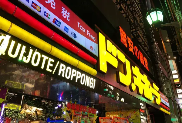 〔六本木周辺〕ドン・キホーテ 六本木店