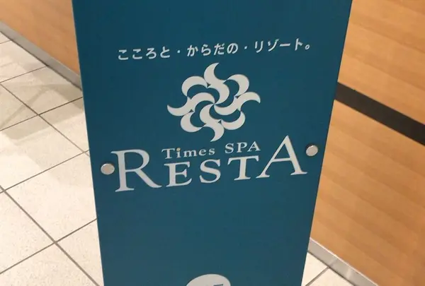 タイムズ スパ・レスタ