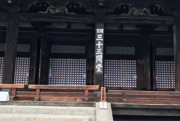 蓮華王院 三十三間堂