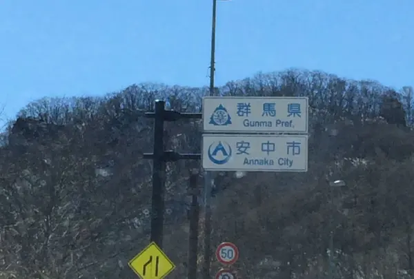 軽井沢