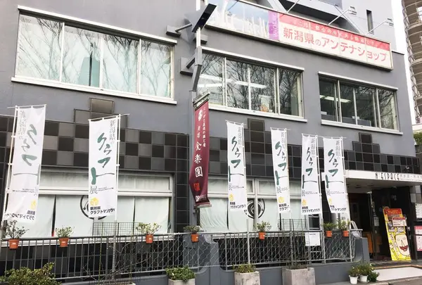 表参道新潟館ネスパス