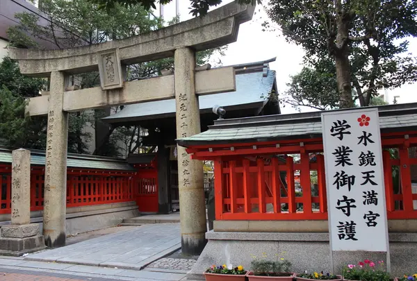 水鏡天満宮