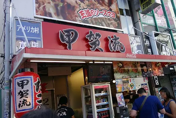 大阪アメリカ村 甲賀流本店