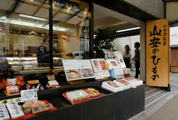 山安 箱根湯本店（山里）