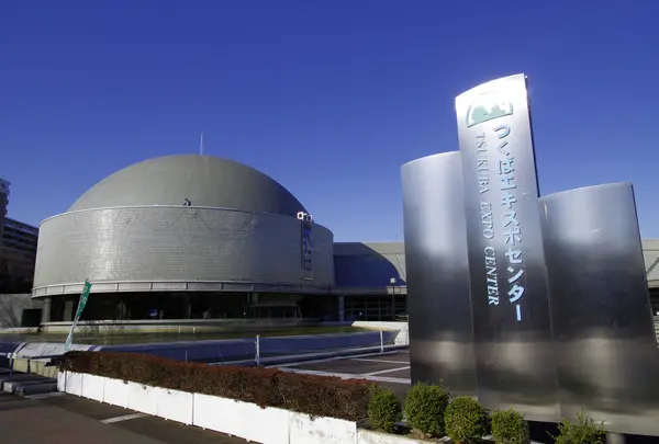 つくばエキスポセンター