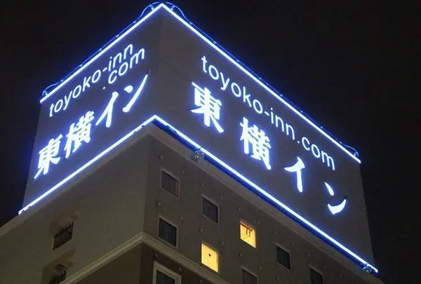 東横INN盛岡駅前