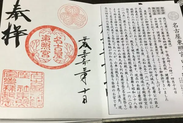 名古屋東照宮