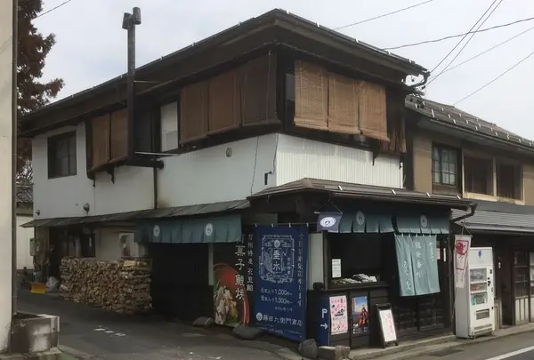 藤田九衛門商店の写真・動画_image_303135