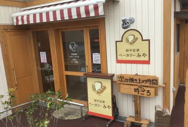 越中岩瀬 ベーカリーみや